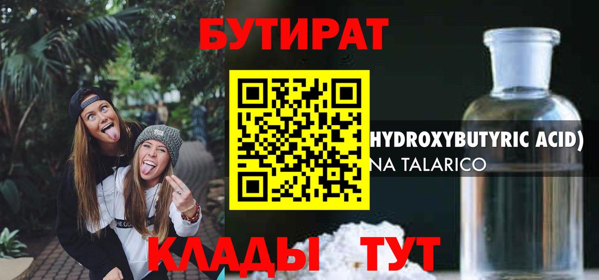Зеленогорск  БУТИРАТ  Вход с VPN  БУТИРАТ 99% 