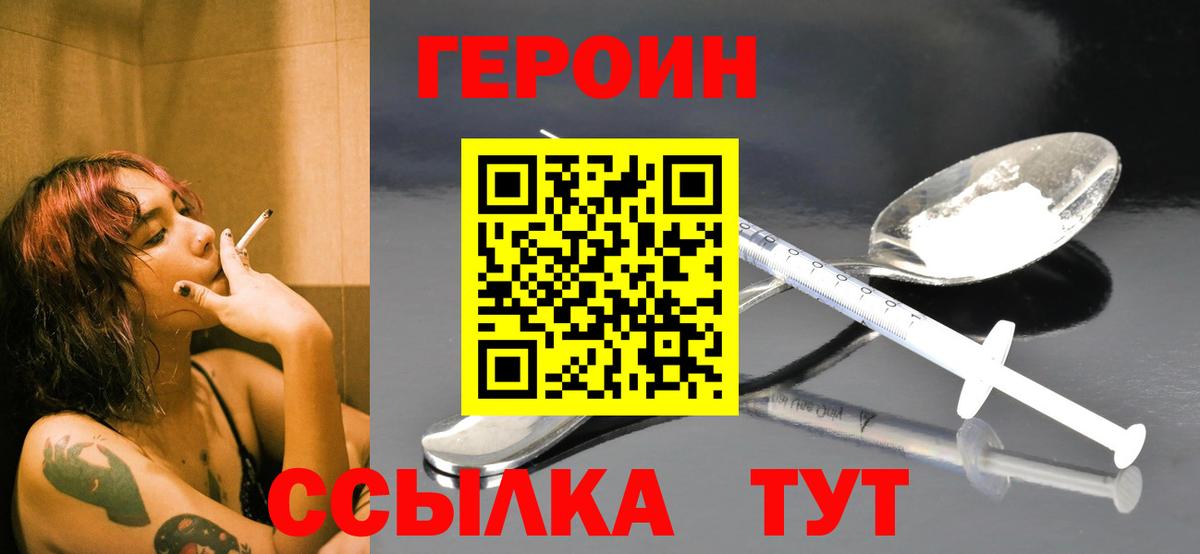 ГЕРОИН VHQ Зеленогорск