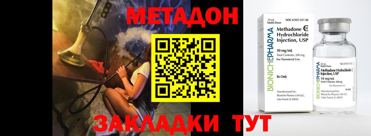 Метадон methadone Зеленогорск