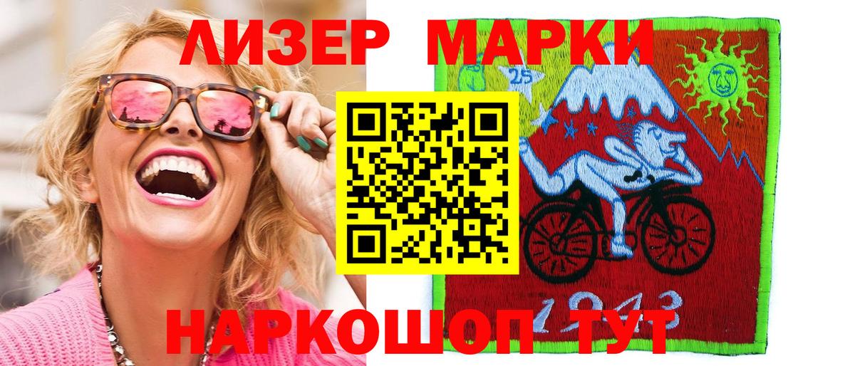 Марки 25I-NBOMe 1,5мг Зеленогорск